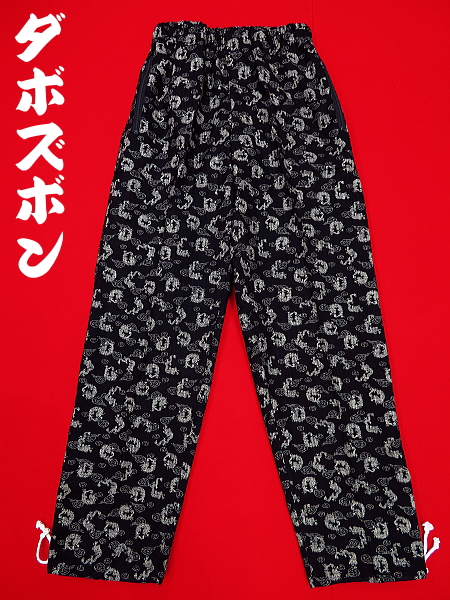 義若オリジナルのダボズボン 雲龍小紋(黒)